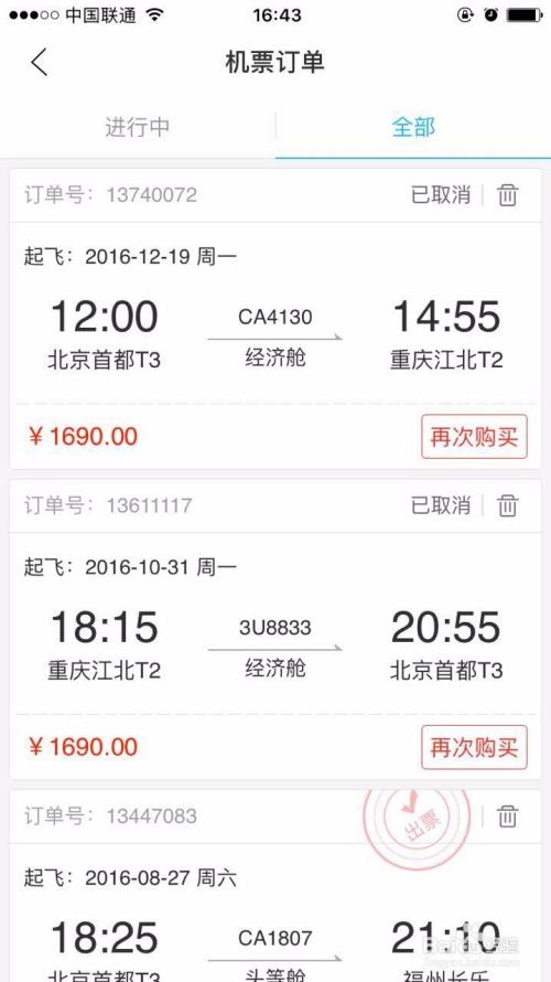飞机票订单号查询(飞机票订单号查询,轻松获取出行信息)