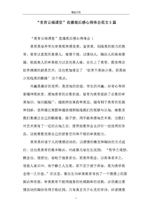 美育云端课堂间(美育云端课堂观后感心得体会)