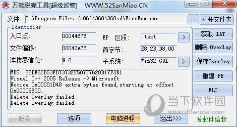 软件脱壳是什么意思(软件脱壳工具)
