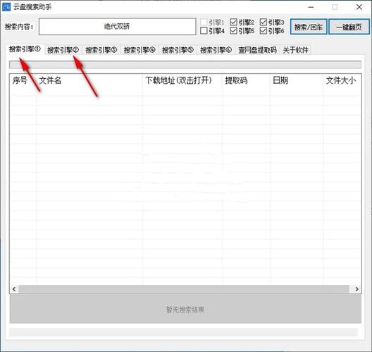 百度网盘搜索器(百度网盘搜索器：轻松搜索海量云端文件)