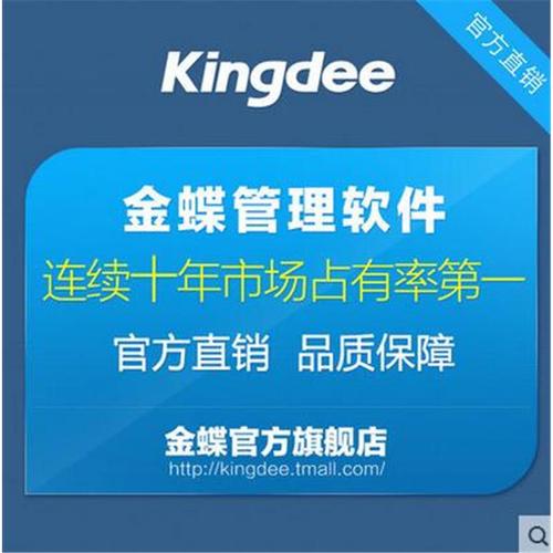 金蝶kis商贸版(金蝶kis云商贸版)