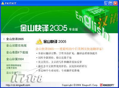 金山快译2007(金山快译功能介绍)