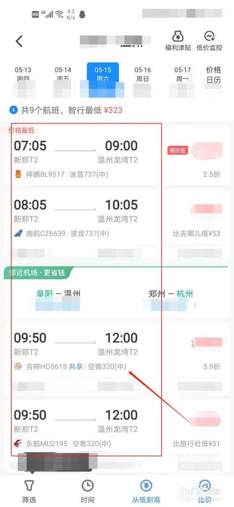 非常准点航班查询