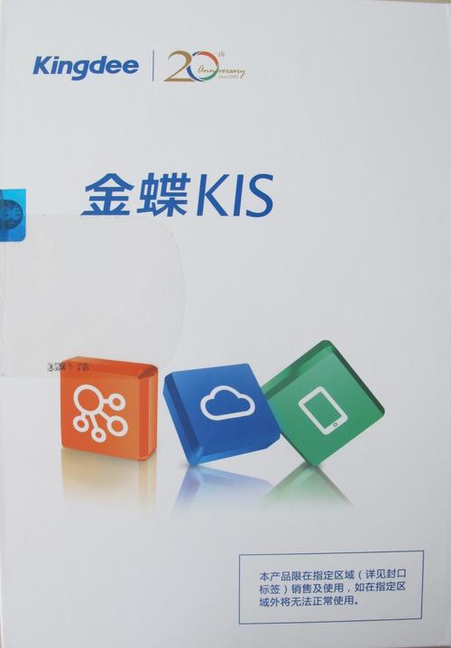 金蝶kis商贸版(金蝶kis云商贸版)
