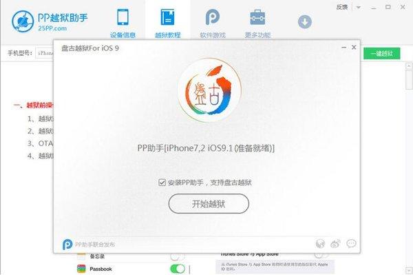 pp越狱助手ios(pp助手越狱版直接安装)