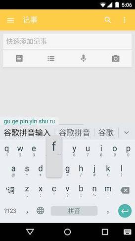 谷歌拼音输入法(谷歌gboard输入法)
