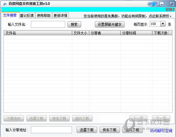 百度网盘搜索器(百度网盘搜索器：轻松搜索海量云端文件)