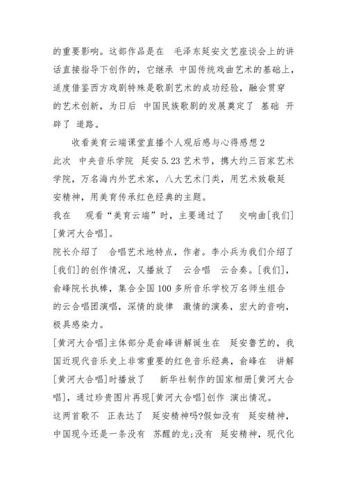 美育云端课堂间(美育云端课堂观后感心得体会)