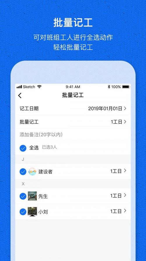 记工时的软件叫什么(个人记工时)