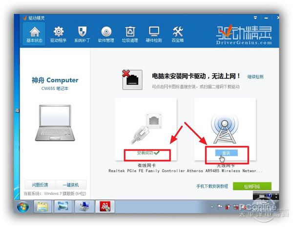 驱动之家电脑版(万能网卡驱动离线版pc)