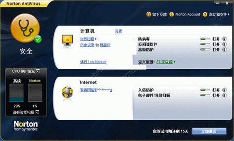 诺顿杀毒软件破解版(诺顿杀毒软件破解版,免费下载安装教程)