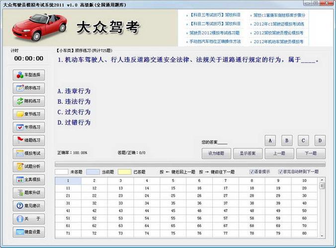 驾驶员模拟考试系统(记满12分模拟考试题库)