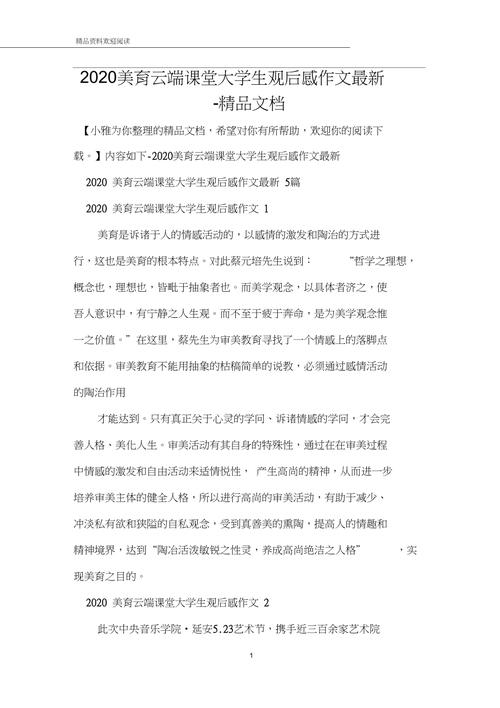 美育云端课堂间(美育云端课堂观后感心得体会)