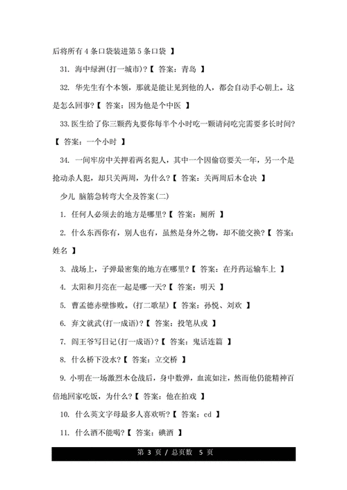 谜语大全及答案100个脑筋急转弯(谜语大全及答案：破解100个脑筋急转弯)