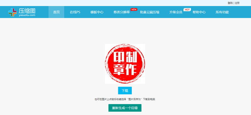 在线制作印章(在线制作印章：轻松创建自定义印章)