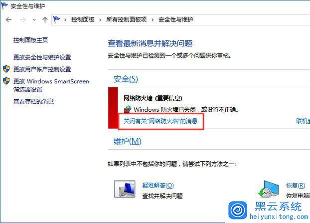 防火墙怎么关闭(关闭防火墙，保障网络畅通)