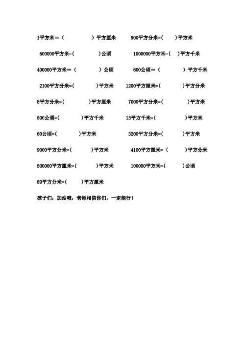 面积单位换算器