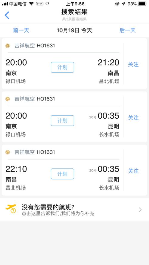 非常准点航班查询