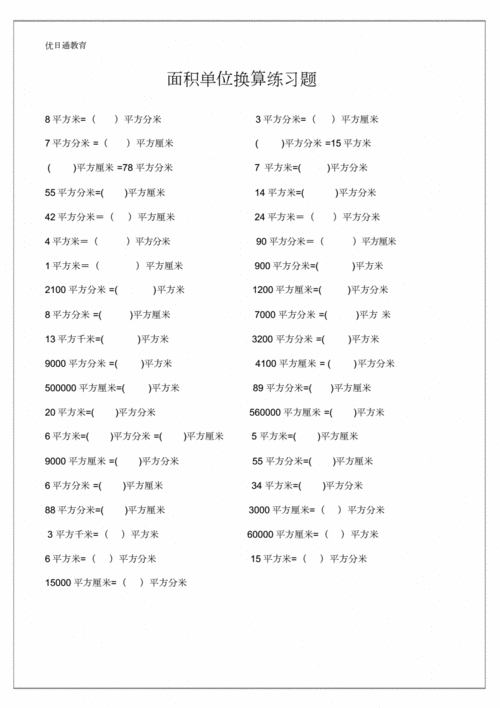 面积单位换算器
