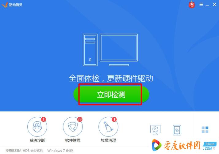 驱动之家电脑版(万能网卡驱动离线版pc)