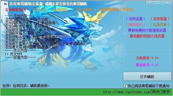 洛克东哥辅助(洛克王国东哥辅助手机版)
