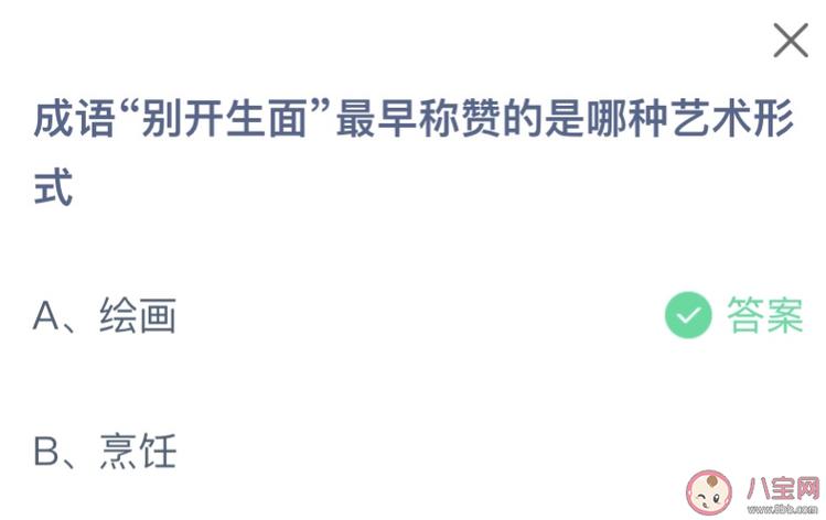 蚂蚁庄园5月28日答案最新(蚂蚁庄园5月28日答案大全，轻松解题)