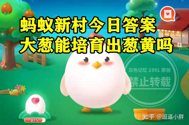 蚂蚁庄园5月28日答案最新(蚂蚁庄园5月28日答案大全，轻松解题)
