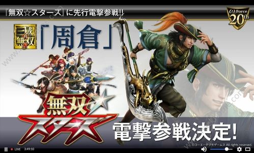 真三国无双8手机版(真三国无双8帝国云游戏)