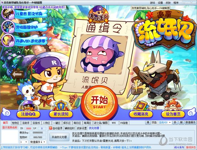 洛克东哥辅助(洛克王国东哥辅助手机版)