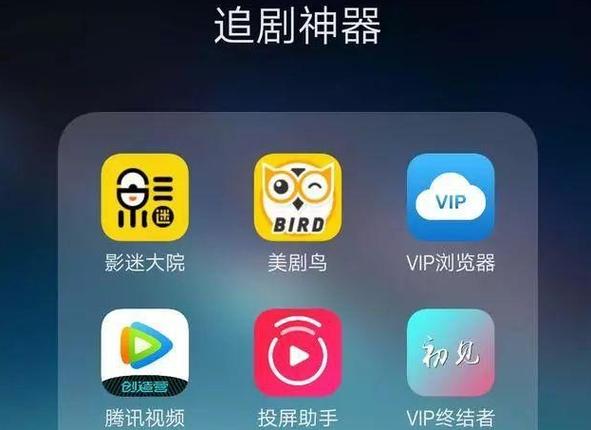 电视剧播放软件大全(电视剧播放软件大全,满足你的追剧需求)