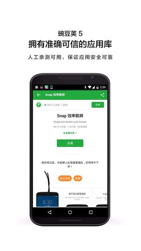 豌豆荚是什么软件(豌豆荚：安卓应用市场,管理安卓手机应用)