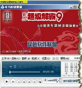 豪杰超级解霸3000英雄版(超级解霸安卓手机版)