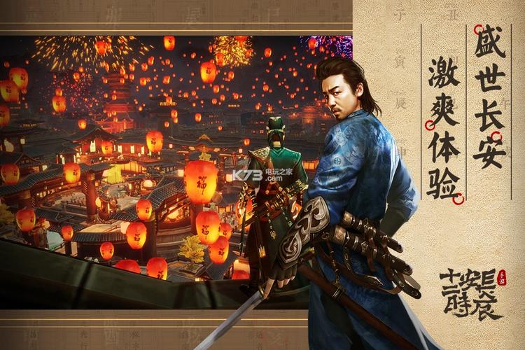 长安十二时辰手游(长安十二时辰手游：沉浸式唐朝盛世体验)