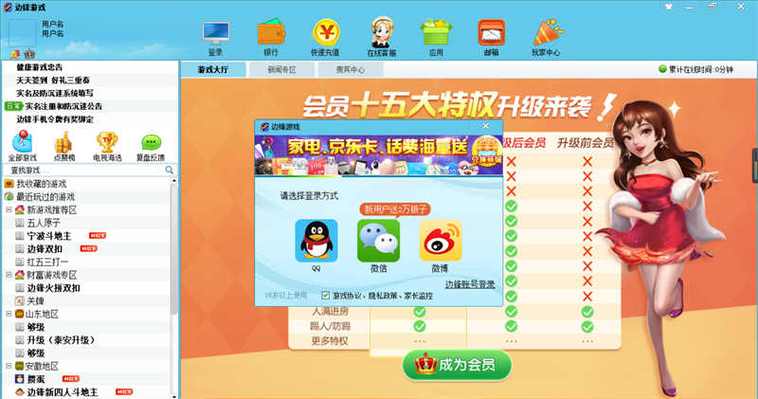 边锋网络游戏手机版(浙江边锋游戏大厅)