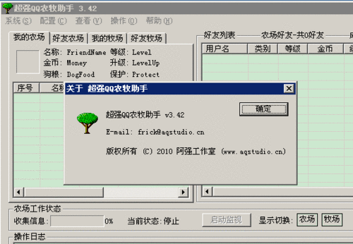 超强qq农牧助手(qq农牧餐三合一手机版)
