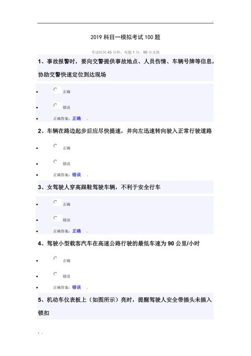 驾校一点通2016(b2科目一100题45分钟)