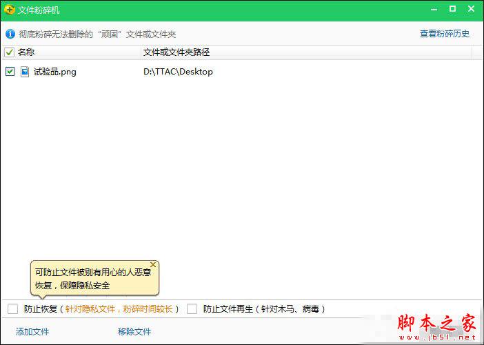 粉碎文件的软件(粉碎文件软件,彻底销毁数据保障隐私)