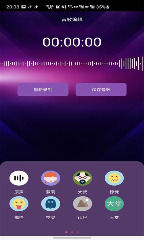 聊天变声器软件(模仿别人声音的变声器)