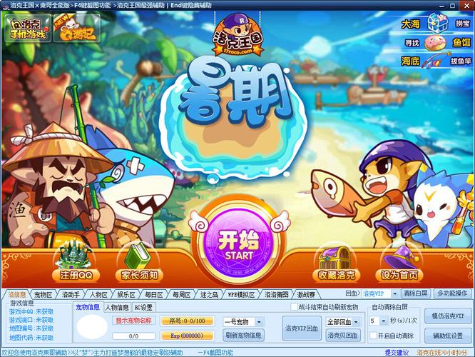 洛克东哥辅助(洛克王国东哥辅助手机版)