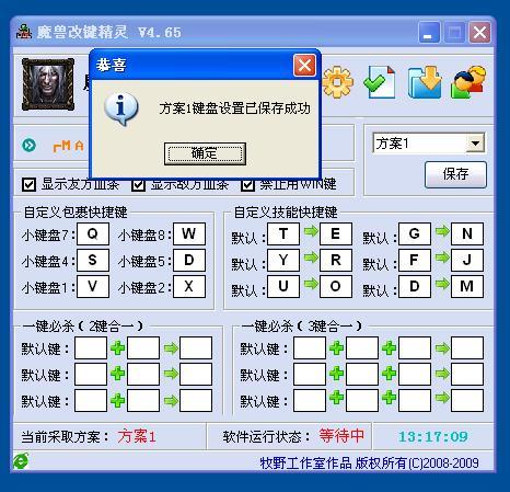 魔兽改键软件(魔兽改键精灵的版本说明)