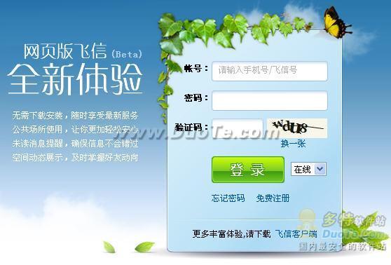 飞信2012晨曦版(飞信网页版)