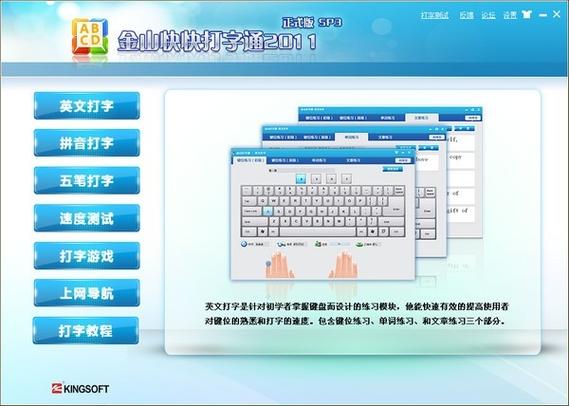 电脑打字软件(电脑打字软件,轻松提升打字技能)