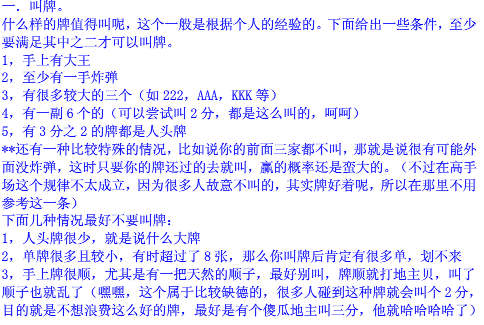 面对面斗地主(斗地主入门基础知识)