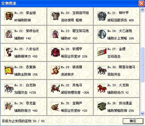 精忠报国岳飞传攻略(岳飞传部分宝物攻略)