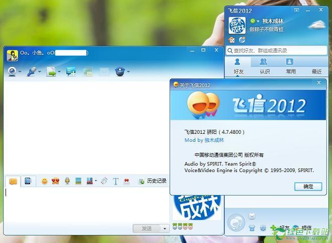 飞信2012晨曦版(飞信网页版)