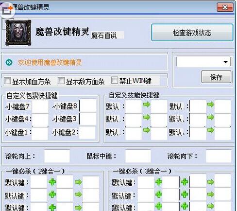 魔兽改键软件(魔兽改键精灵的版本说明)