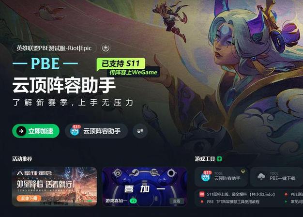 迅游英雄联盟专用版(迅游英雄联盟专用版，畅游峡谷无忧)