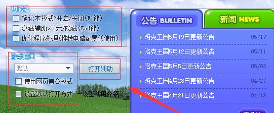 洛克王国辅助工具(洛克王国辅助工具,破解游戏机制,畅玩无阻)