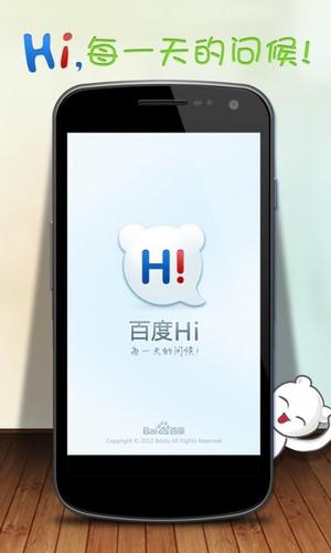 百度hi手机客户端(百度hi手机客户端，助你玩转移动生活)