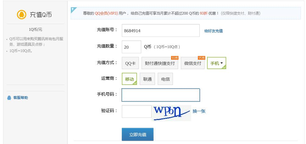 腾讯q币充值中心(腾讯Q币充值中心，助你畅玩腾讯游戏)